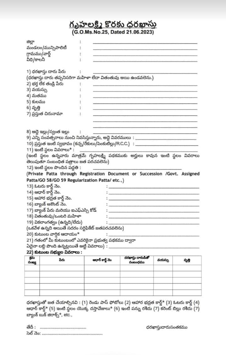 Telangana Gruha Lakshmi Scheme Application Form Download PDF ts gruha lakshmi application form 